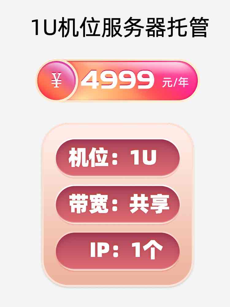 长沙1U百兆共享服务器托管