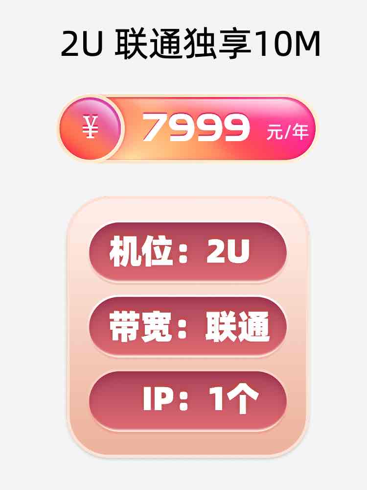 长沙联通10M服务器托管价格