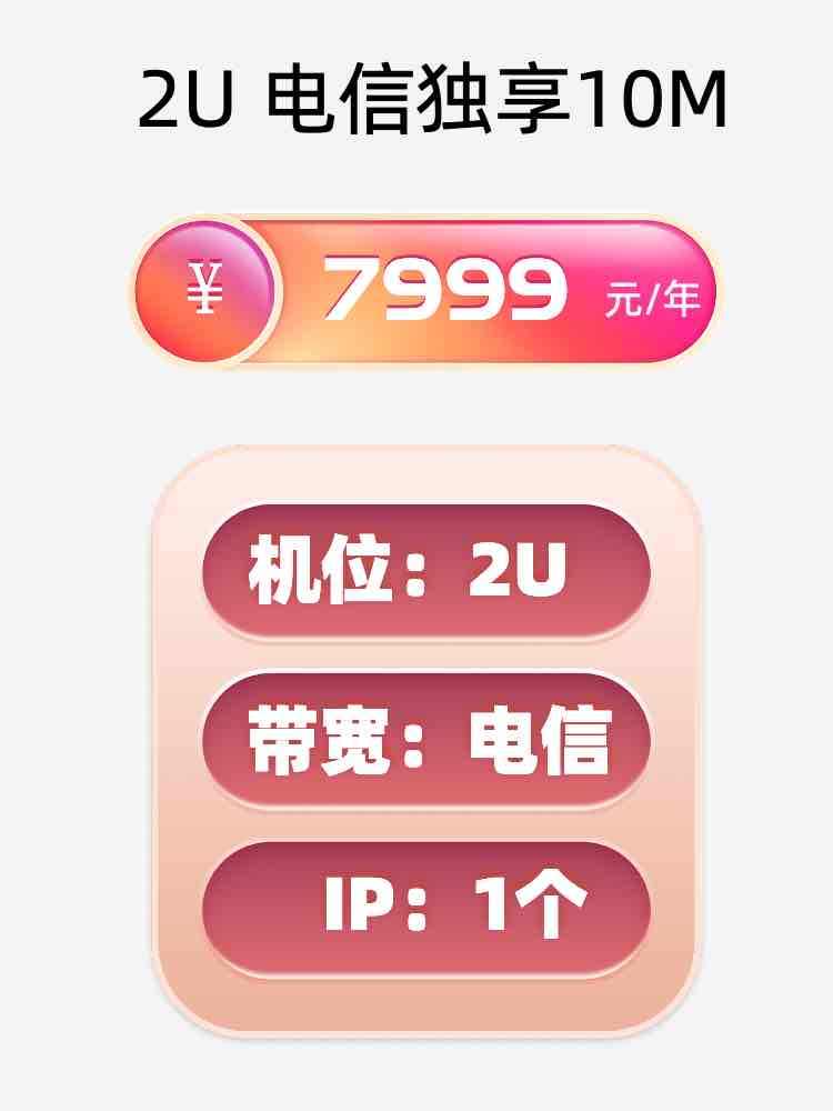 长沙电信10M服务器托管价格