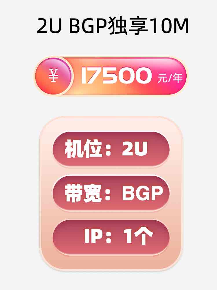 长沙BGP独享服务器托管价格