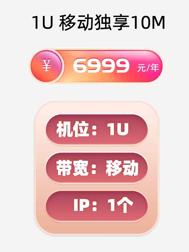 长沙移动10M服务器托管价格