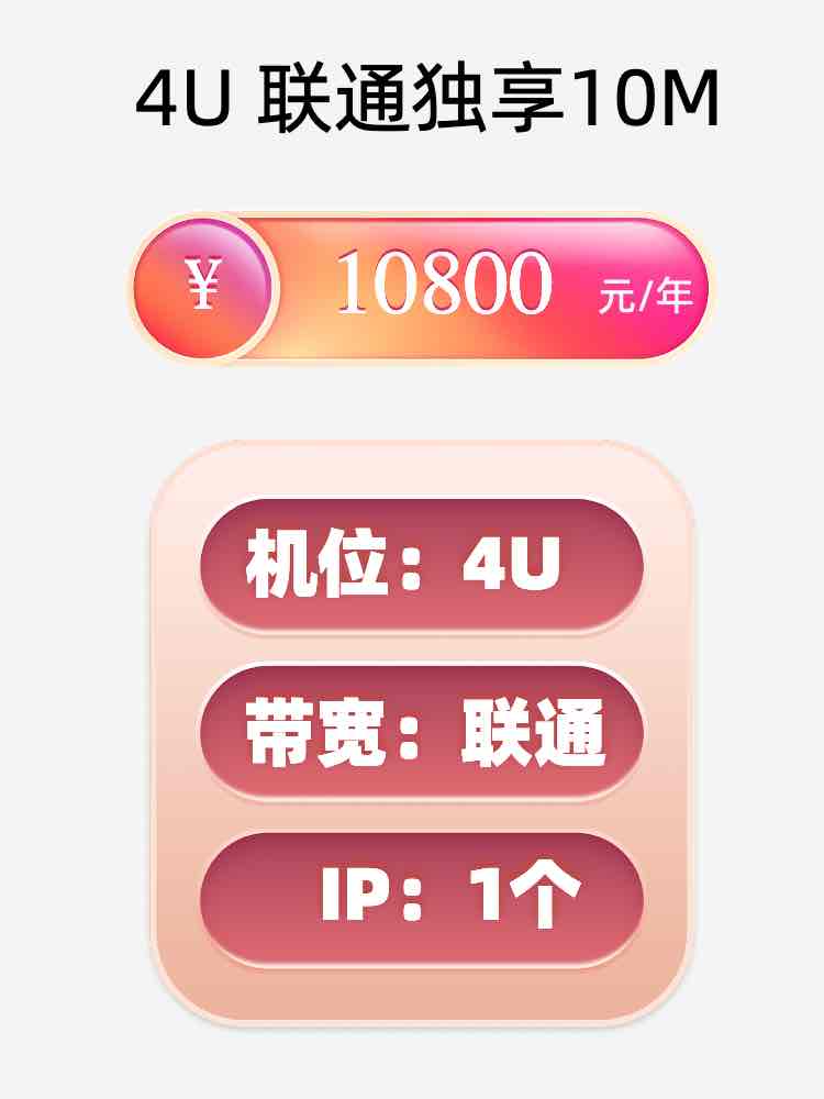 长沙联通10M服务器托管价格