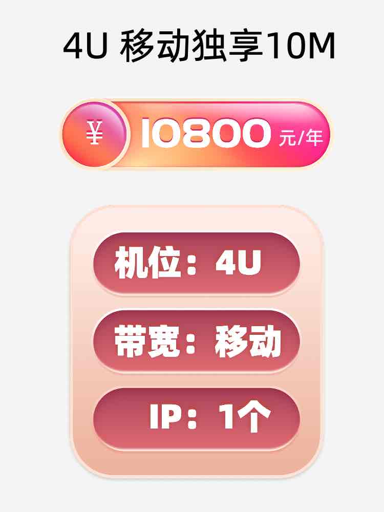 长沙移动10M服务器托管价格