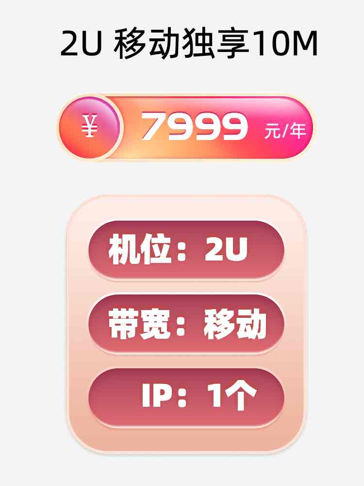 长沙移动10M服务器托管价格