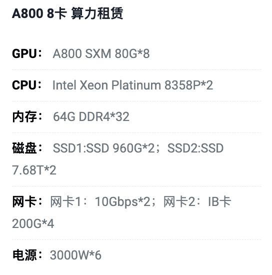 长沙A800八卡算力租用价格