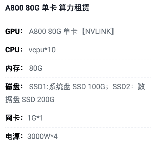 长沙A800-80G单卡租用价格