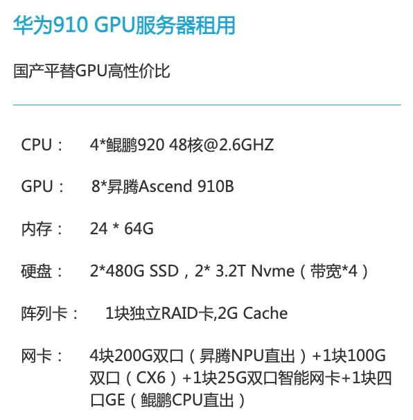 长沙华为昇腾910算力租赁价格
