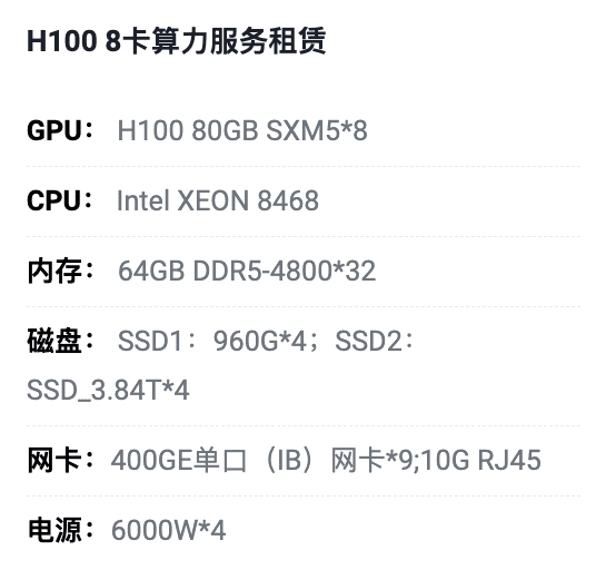 长沙H100八卡算力租用价格