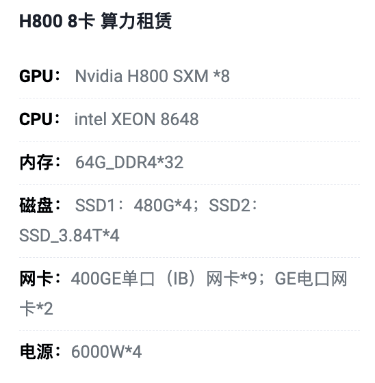 长沙H800八卡算力租用价格