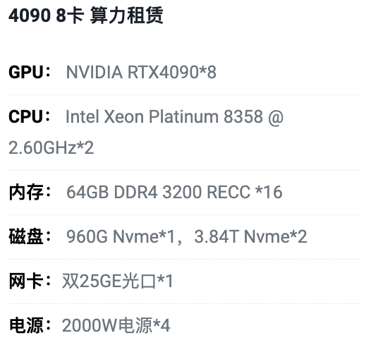 长沙4090八卡算力租用价格